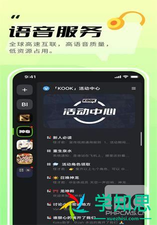 kook语音官网app