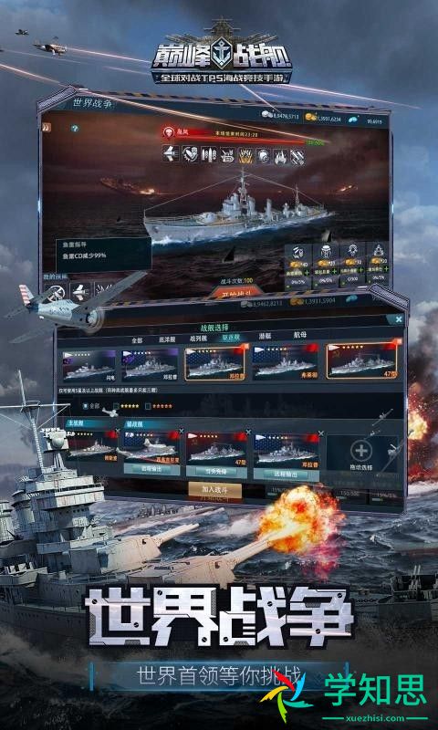 巅峰战舰6.2.0